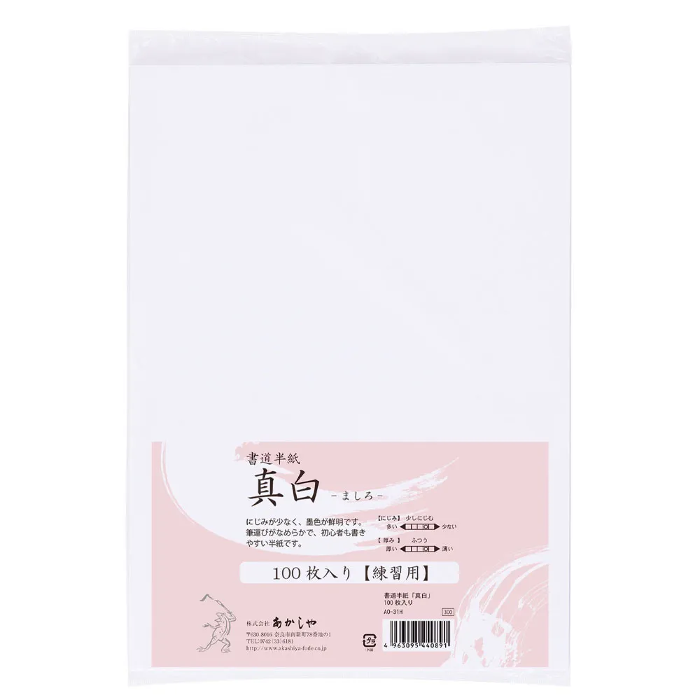 Japanese Calligraphy Paper - Mashiro - 100 sheets